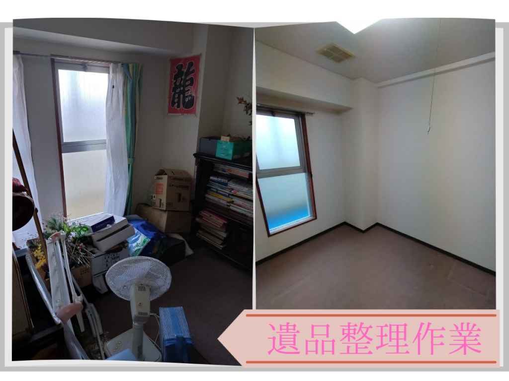 札幌での遺品整理ビフォーアフター（事例）