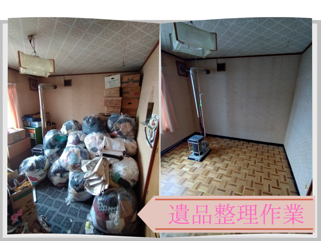 札幌市での遺品整理のビフォーアフター
