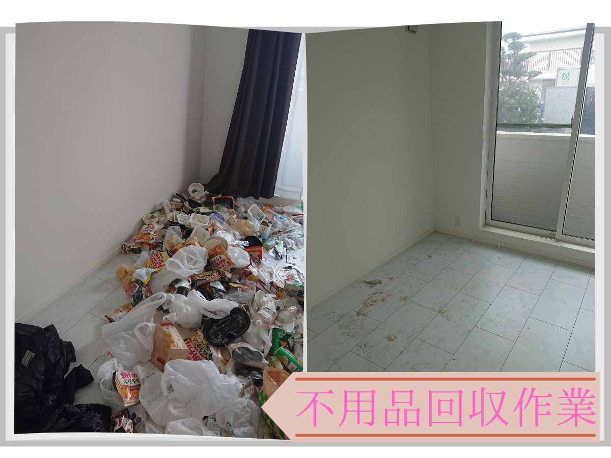 江別市での不用品回収のビフォーアフター