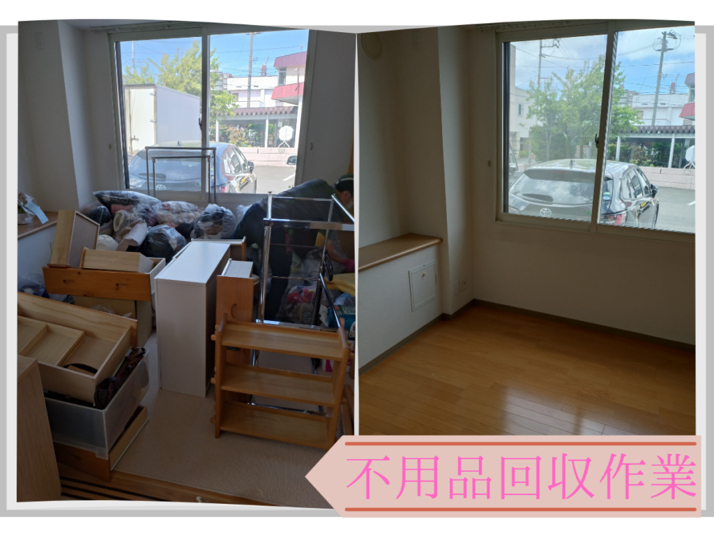 札幌市での不用品回収のビフォーアフター