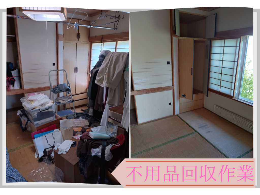 札幌市での不用品回収のビフォーアフター