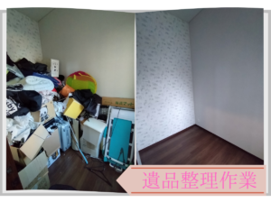 札幌市での遺品整理のビフォーアフター