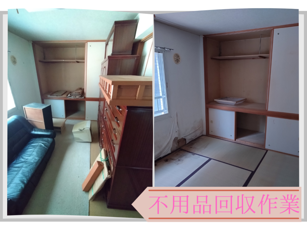 札幌市での遺品整理のビフォーアフター